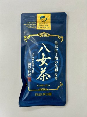 最高位十段の茶師監修　八女茶