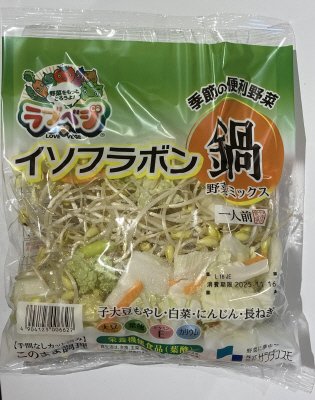 季節の便利野菜　イソフラボン鍋