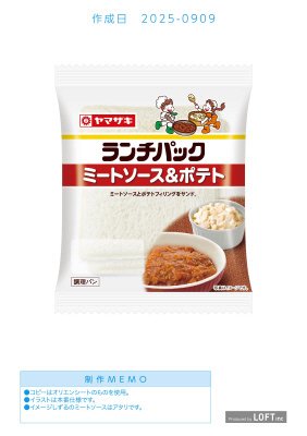 ランチパック　ミートソース＆ポテト