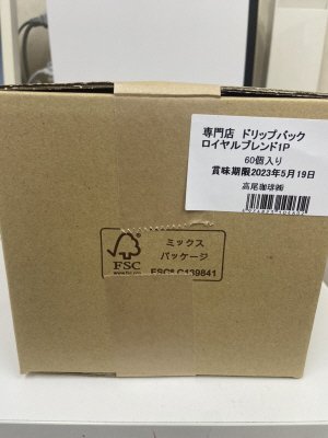 専門店ブレンド　ロイヤルブレンドアラビカ１００％　６０袋入り