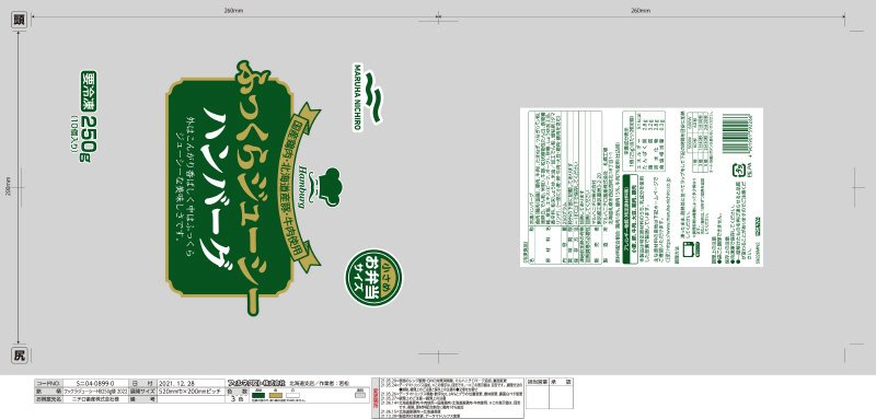 ふっくらジューシーハンバーグ