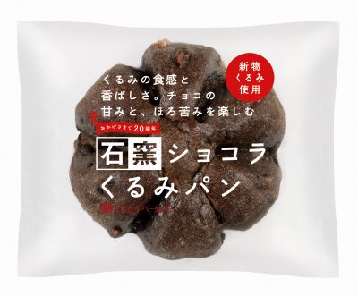 石窯ショコラくるみパン