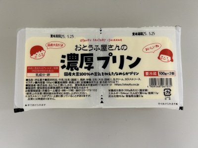 おとうふ屋さんの濃厚プリン