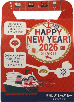 干支ハーバー２０２６