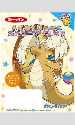 メガカイリューのハムコーンマヨパン