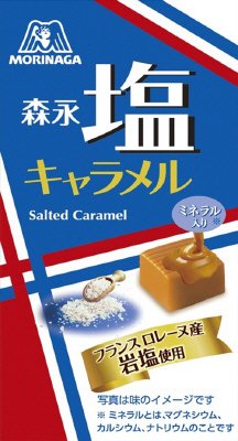 塩キャラメル