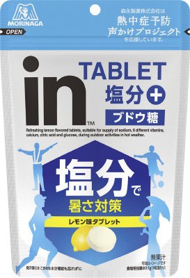 ｉｎタブレット塩分＋