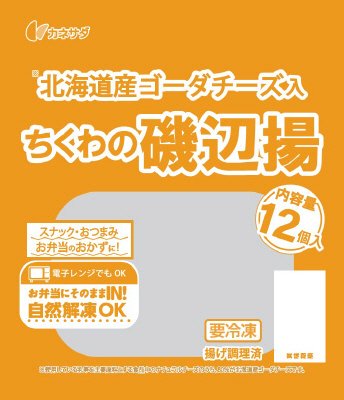 北海道産ゴーダチーズ入ちくわの磯辺揚