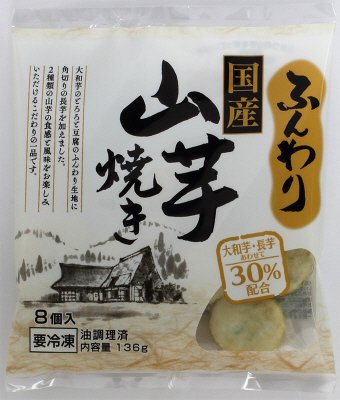 ふんわり国産山芋焼き