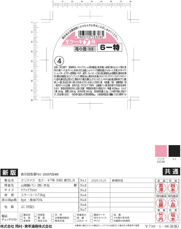 クリスマス　生ケ－キ７号