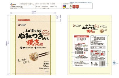 いちど食べたらやみつきになる焼売