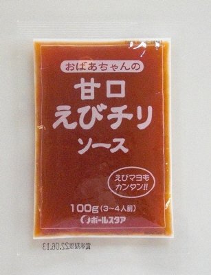 おばあちゃんの甘口えびチリソース