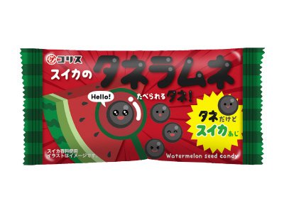 スイカのタネラムネ