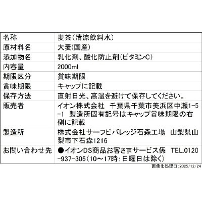 ビバタイム麦茶２L（和歌山）