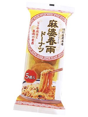 麻婆春雨ドーナツ