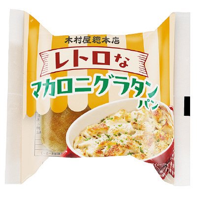 レトロなマカロニグラタンパン