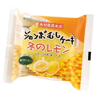 ジャンボむしケーキ冬のレモン
