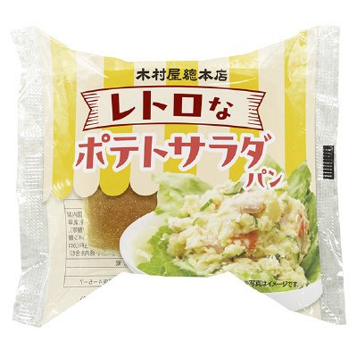 レトロなポテトサラダパン