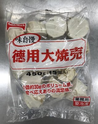 徳用大焼売