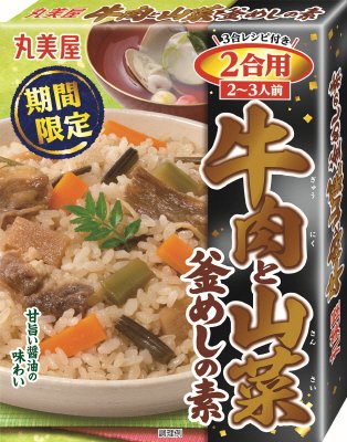 期間限定　牛肉と山菜釜めしの素　２合用