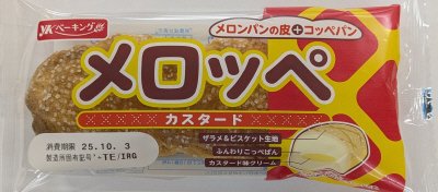メロッペ　カスタード