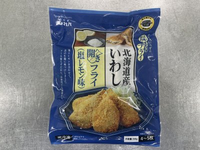 北海道産いわし開きフライ（塩レモン味）