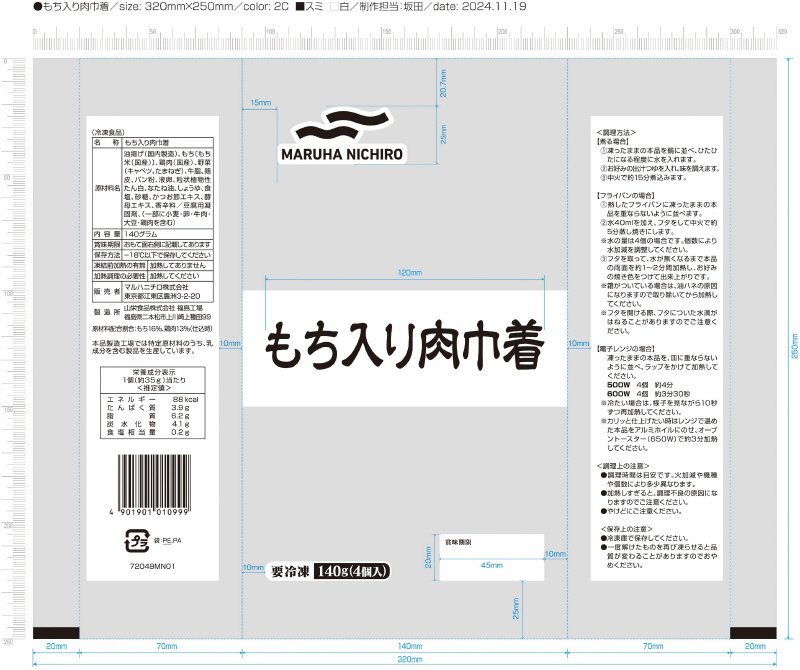もち入り肉巾着