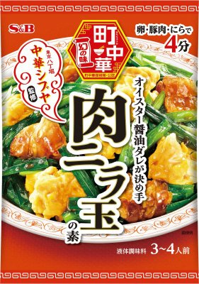 町中華　肉ニラ玉の素