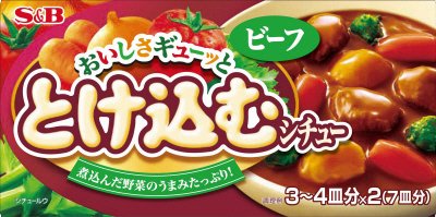 おいしさギューッととけ込むシチュー　ビーフ