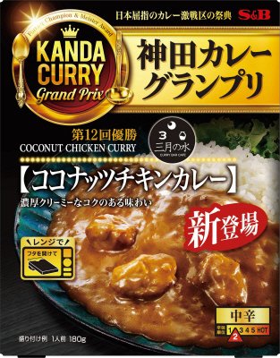 神田カレーグランプリ　三月の水　ココナッツチキンカレー