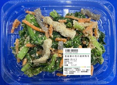 国産菜の花の胡麻和え