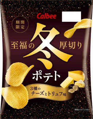 冬ポテト３種のチーズとトリュフ味