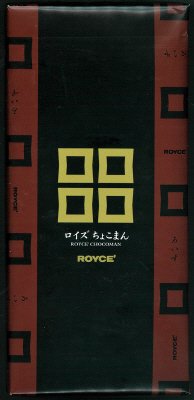 ロイズ　ちょこまん［入］