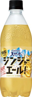 サントリー天然水　特製ジンジャーエールペット