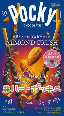 アーモンドクラッシュポッキー