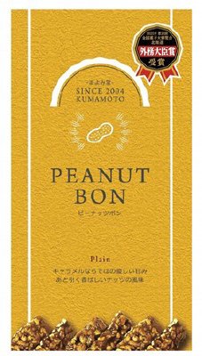 ピーナッツボン