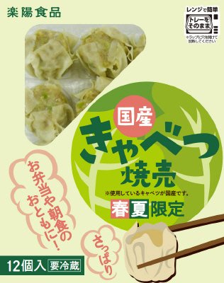 きゃべつ焼売