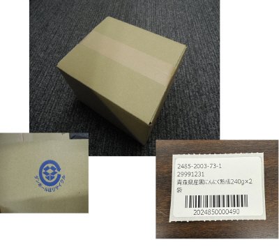 青森県産黒にんにく熟成