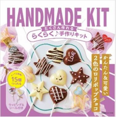 たくさん作れるキット　2色のロリポップチョコ