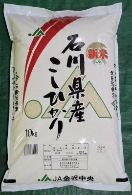 石川県産農協こしひかり