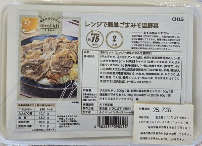 レンジで簡単ごまみそ温野菜