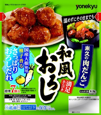 米久の肉だんご　和風おろし