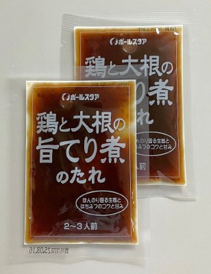 鶏と大根の旨てり煮のたれ