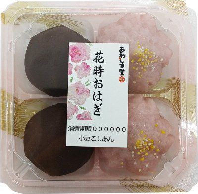 花時おはぎ