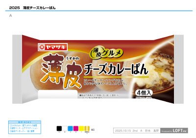 薄皮チーズカレーぱん