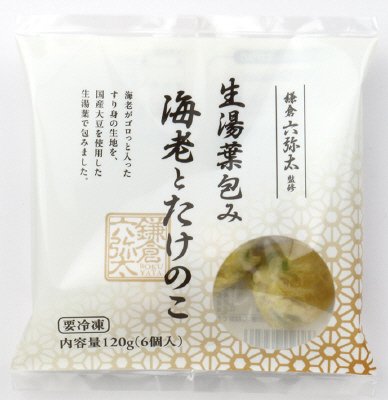 鎌倉六弥太監修　生湯葉包み　海老とたけのこ