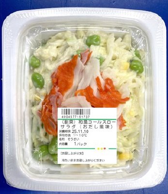 （副菜）和風コールスローサラダ（おだし風味）