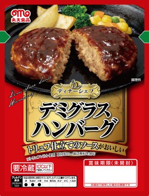 ディナーシェフ　デミグラスハンバーグ