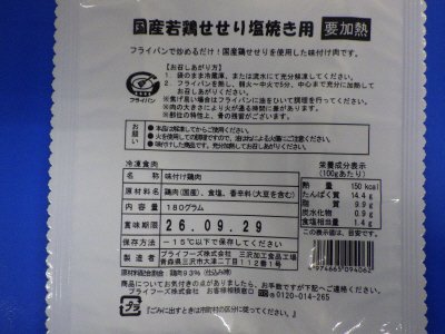 国産若鶏せせり塩焼き用