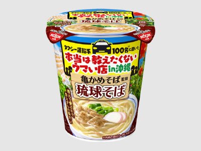 タクシー運転手１００名に聞いた本当は教えたくないウマい店　亀かめそば監修琉球そば